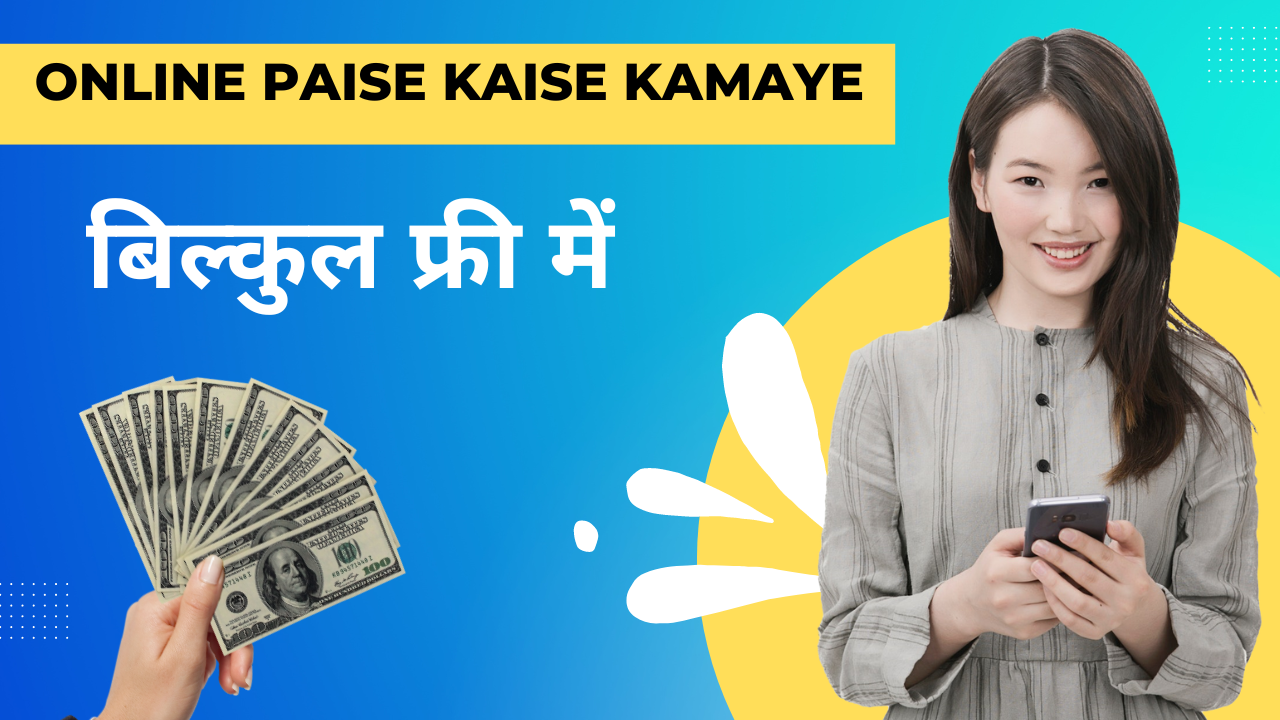 online paise kaise kamaye?